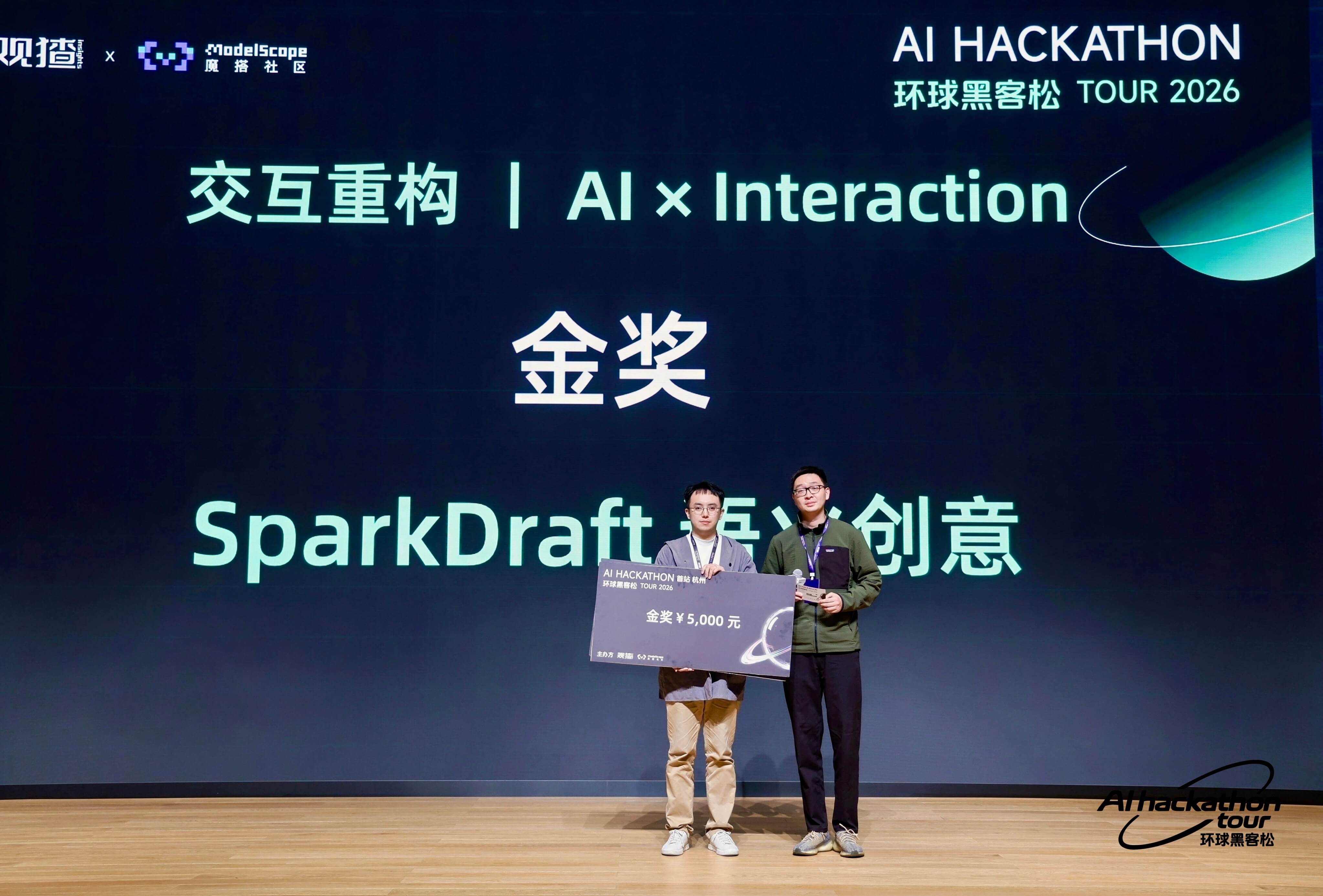 Sparkdraft · 杭州环球黑客松获奖现场